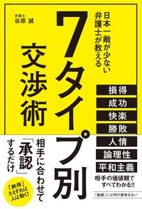 #TanimuraMakoto #7TypesOfNegotiationSkills