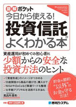 画像をギャラリービューアに読み込む, ＃風呂内　亜矢　著 ＃今日から使える！投資信託がよくわかる本 ﾌﾛｳﾁｱﾔ :9784798060866
