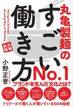 画像をギャラリービューアに読み込む, #小野正誉 #丸亀製麺のすごい働き方
