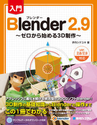 #伊丹シゲユキ #IntroductionToBlender2.9-StartingFromScratch