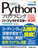 #ToshiyaKinjo #PythonProgrammingPerfect3rdEdition