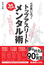 画像をギャラリービューアに読み込む, ＃児玉 光雄 ＃トップアスリート３５人のメンタル術 ｺﾀﾞﾏﾐﾂｵ | Mitsuo Kodama :9784798063713
