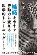 #永井竜之介 #嫉妬を今すぐ行動力に変える科学的トレーニ