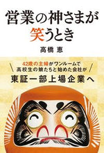 画像をギャラリービューアに読み込む, #高橋恵 #営業の神さまが笑うとき
