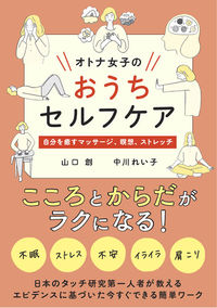 #HajimeYamaguchi #SelfcareAtHomeForAdultWomen