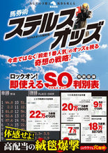 画像をギャラリービューアに読み込む, ＃馬券術ステルスオッズ :9784798064611
