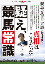 画像をギャラリービューアに読み込む, ＃疑え、競馬常識 :9784798064963
