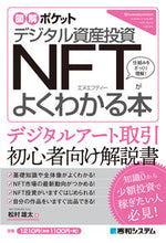 画像をギャラリービューアに読み込む, #松村雄太 #デジタル資産投資ＮＦＴがよくわかる本
