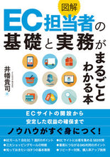 画像をギャラリービューアに読み込む, ＃井幡　貴司　著 ＃図解　ＥＣ担当者の基礎と実務がまるごとわ ｲﾊﾞﾀﾀｶｼ :9784798065922
