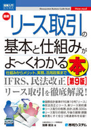 #加藤建治 #最新リース取引の基本と仕組みがよ～９版