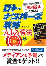画像をギャラリービューアに読み込む, ＃ロト・ナンバーズ攻略　ＡＩ必勝法 :9784798066073
