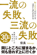 Load image into Gallery viewer, #Nobunaga #First-rate_failures_third-rate_failures
