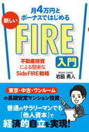 #岩脇勇人 #新しいＦＩＲＥ入門