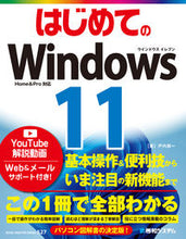 画像をギャラリービューアに読み込む, ＃戸内　順一　著 ＃はじめてのＷｉｎｄｏｗｓ１１ ﾄｳﾁｼﾞﾕﾝｲﾁ :9784798066646
