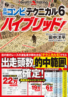 #田中洋平 #日刊コンピテクニカル６ハイブリッド！