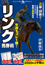 画像をギャラリービューアに読み込む, ＃今週もコレ１冊！リンク馬券術 :9784798067124
