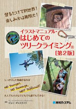 Load image into Gallery viewer, #J. Gaslight #First Edition Tree Climbing 2nd Edition :9784798067308
