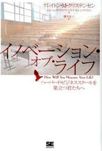 画像をギャラリービューアに読み込む, #Ｃ．Ｍ．クリステン #イノベーション・オブ・ライフハーバード
