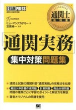 画像をギャラリービューアに読み込む, #ヒューマンアカデミー #「通関実務」集中対策問題集
