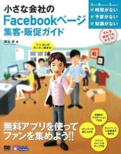 画像をギャラリービューアに読み込む, #深谷歩 #小さな会社のＦａｃｅｂｏｏｋページ集客・
