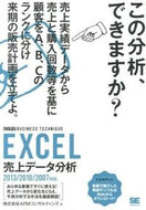 #ＡＰＭコンサルティン #ＥＸＣＥＬ売上データ分析［ビジテク］