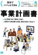 #石井真人 #自分でパパッとできる事業計画書