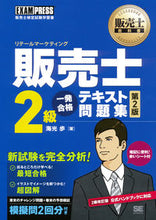 画像をギャラリービューアに読み込む, #海光歩 #販売士２級一発合格テキスト問題集第２版
