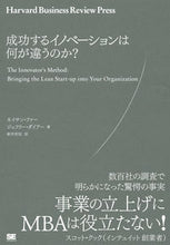 画像をギャラリービューアに読み込む, ＃Ｎ．ファー　著 ＃成功するイノベーションは何が違うのか？ ﾌｱ-ﾈｲｻﾝN :9784798140575
