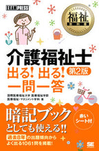 画像をギャラリービューアに読み込む, #国際医療福祉大学医療 #介護福祉士出る！出る！一問一答第２版

