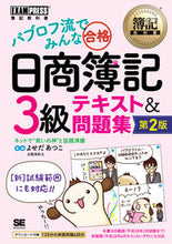 画像をギャラリービューアに読み込む, #よせだあつこ #日商簿記３級テキスト＆問題集第２版
