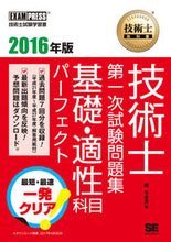 画像をギャラリービューアに読み込む, #堀与志男 #’１６技術士第一次試験問題集基礎・適性
