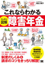 画像をギャラリービューアに読み込む, ＃スッキリ図解　障害年金 :9784798146799

