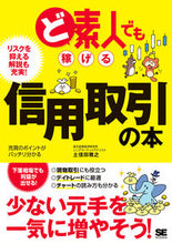 画像をギャラリービューアに読み込む, #土信田雅之 #ど素人でも稼げる信用取引の本
