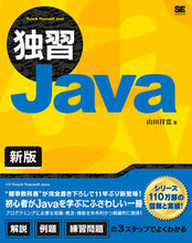 画像をギャラリービューアに読み込む, ＃独習Ｊａｖａ　新版 :9784798151120
