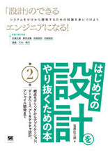 画像をギャラリービューアに読み込む, ＃はじめての設計をやり抜くための本　第２版 :9784798153766

