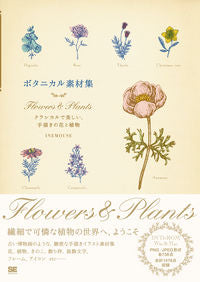 ＃ＩＮＥＭＯＵＳＥ　著 ＃ボタニカル素材集　ＤＶＤ－ＲＯＭ付 ｲﾈﾏｳｽINEMOUSE :9784798154565