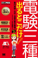 #早川義晴 #電験三種出るとこだけ！専門用語・公３版