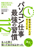 #橋本和則 #パソコン仕事最強の習慣１１２