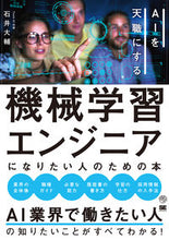 画像をギャラリービューアに読み込む, ＃機械学習エンジニアになりたい人のための本 :9784798156712
