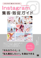 #金本かすみ #Ｉｎｓｔａｇｒａｍ集客・販促ガイド
