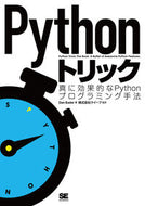 #Ｄ．バダー #Ｐｙｔｈｏｎトリック