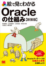 画像をギャラリービューアに読み込む, ＃Ｏｒａｃｌｅの仕組み　新装版 :9784798157696
