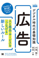 #小林慎一 #デジタル時代の基礎知識広告人と商品・