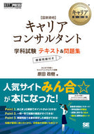 #原田政樹 #国家資格キャリアコンサルタント学科試験テ