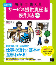 画像をギャラリービューアに読み込む, ＃訪問介護サービス提供責任者便利帖　第２版 :9784798161747
