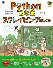 画像をギャラリービューアに読み込む, ＃Ｐｙｔｈｏｎ２年生スクレイピングのしくみ :9784798161914
