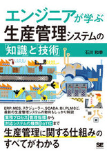 画像をギャラリービューアに読み込む, ＃エンジニアが学ぶ生産管理システムの「知識 :9784798162676
