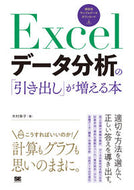 #木村幸子 #Ｅｘｃｅｌデータ分析の「引き出し」が増え