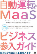 画像をギャラリービューアに読み込む, ＃自動運転＆ＭａａＳビジネス参入ガイド :9784798163093
