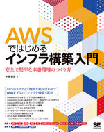 #中垣健志 #ＡＷＳではじめるインフラ構築入門